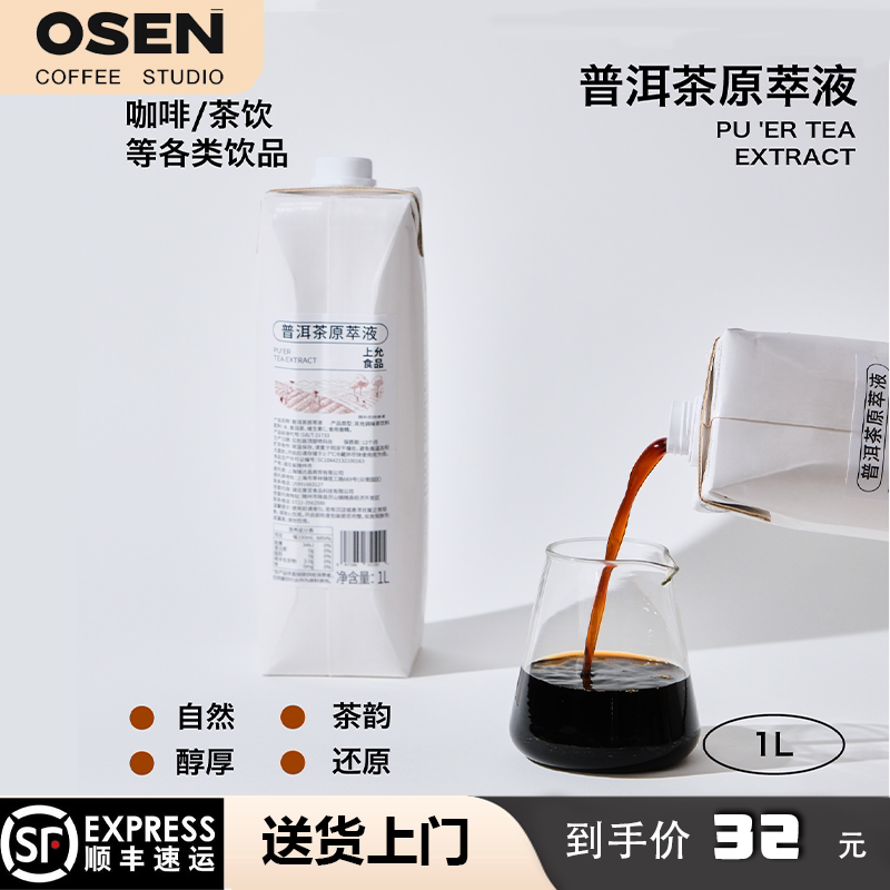 Shangyun Food Pu'Er Tea Extract Fruit Tea Flower Tea Milk Tea Coffee Beverage Shop Commercial 1L Tea Extract