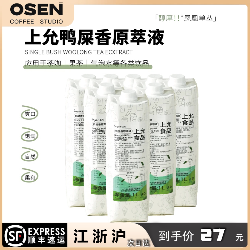 Shangyun Food Duck Droppings Fragrance Extract Original Green Tea Liquid for Commercial Use in Coffee and Milk Tea Shops Shangyun Food Duck Droppings Fragrance Extract Original Green Tea Liquid for Commercial Use in Coffee and Milk Tea Shops