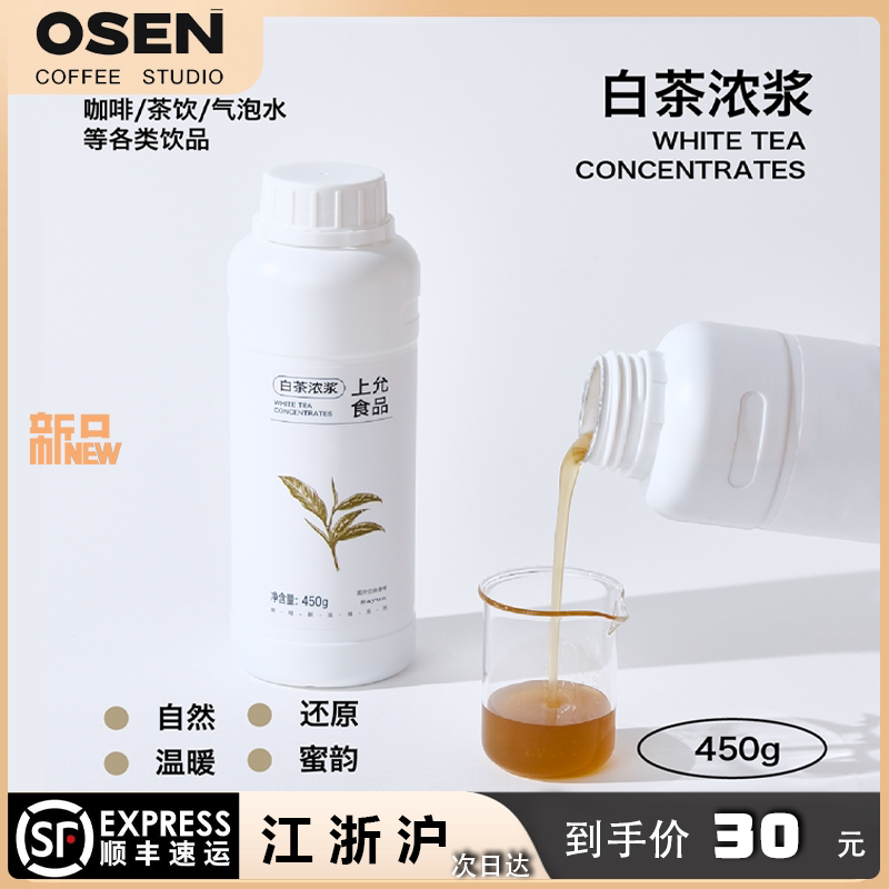Shangyun Food White Tea Flavor Concentrate - Concentrated Commercial Ingredients for Catering, Milk Tea, and Coffee Shops