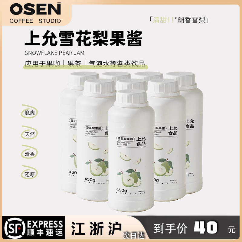 Shangyun Food Snowflake Pear Sauce Coffee Milk Tea Beverage Store Special for Commercial Use