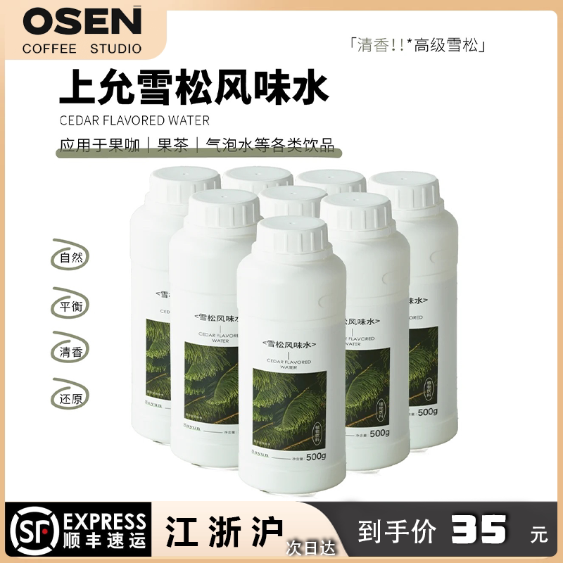 Shangyun Food Cedar Water Pure Water (Sugar-Free) Coffee Milk Tea Beverage Shop Special Shangyun Food Cedar Water Pure Water (Sugar-Free) Coffee Milk Tea Beverage Shop Special