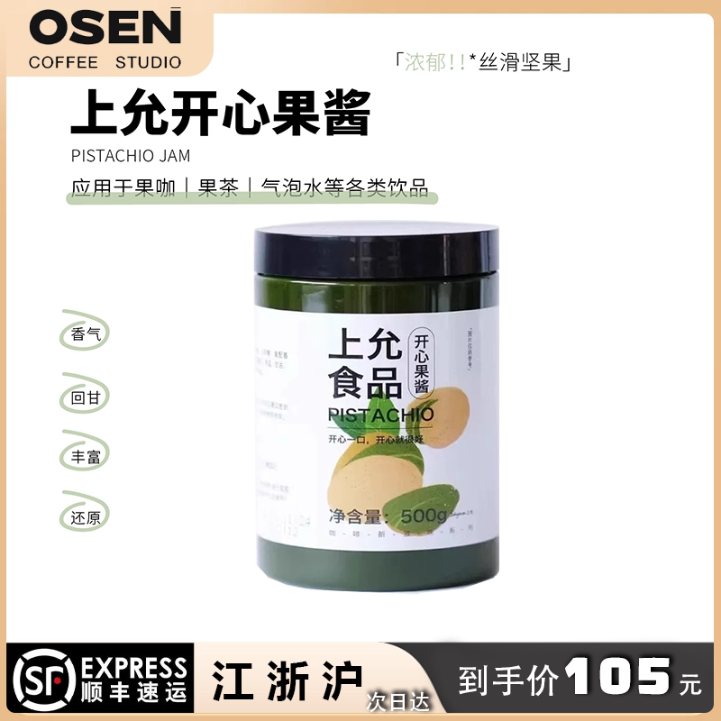 Shang Yun Food Pistachio Jam 2.0 Coffee Milk Tea Drink Shop Special