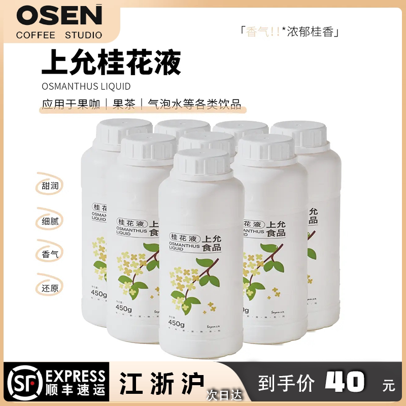 Shangyun Food Osmanthus Liquid 2.0 Golden Osmanthus Edition Flower Extract Liquid Special for Coffee and Milk Tea Shops Commercial Use Shangyun Food Osmanthus Liquid 2.0 Golden Osmanthus Edition Flower Extract Liquid Special for Coffee and Milk Tea Shops Commercial Use