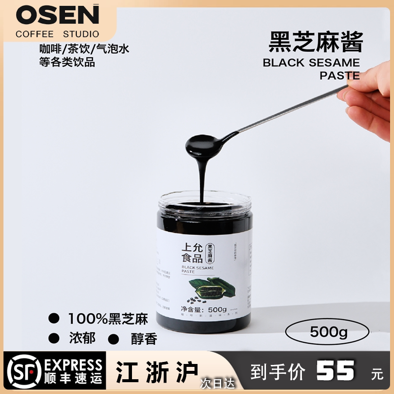 Shangyun Food Black Sesame Paste 500g Pure for Ice Cream, Coffee, Baking, Beverage Shops Commercial Use