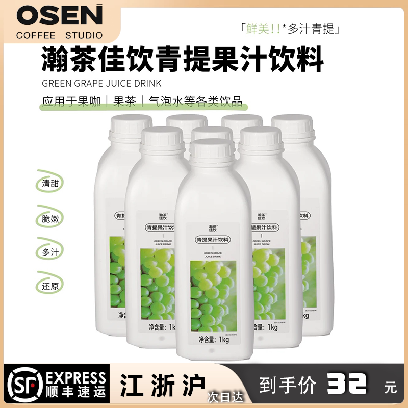 Qingti Juice Drink Hancha Drink Concentrated Juice Drink Material Coffee Milk Tea Shop Special