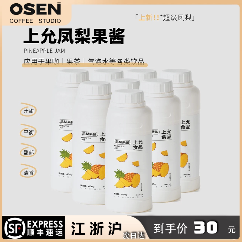 Shangyun Food Pineapple Jam Scented Tea Milk Tea Coffee Beverage Store Commercial Use