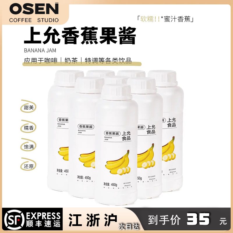 Shangyun Food Banana Jam Scented Tea Milk Tea Coffee Beverage Store Commercial Use Shangyun Food Banana Jam Scented Tea Milk Tea Coffee Beverage Store Commercial Use