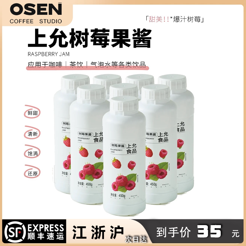 Shangyun Food Raspberry Jam Fruity Sauce Scented Tea Milk Tea Coffee Beverage Store Commercial Use