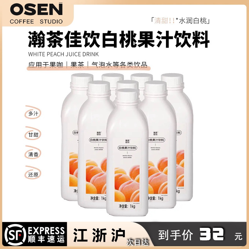 White Peach Juice Drink Hancha Best Drink Concentrated Juice Drink Material Coffee Milk Tea Shop Special
