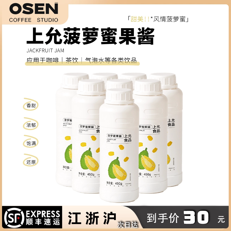 Shangyun Food Jackfruit Jam Milk Tea Coffee Baked Beverage Shop Commercial Use