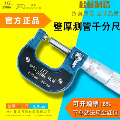 Guilin Gui measuring wall thickness micrometer Guilin measuring tube micrometer 0-25mm Spherical waist drum micrometer 0-25