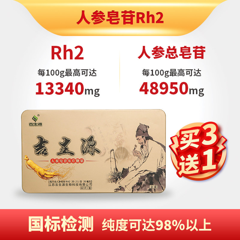 (Jishengyuan)Ginsenoside rh2 monomer High purity ginsenoside rg3 Water-soluble rare saponins