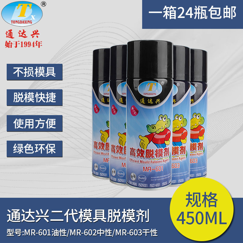 (whole box) Tundaxing 2 generation mould oily release agent anti-rust agent cleaning agent high temperature resistant thimble oil