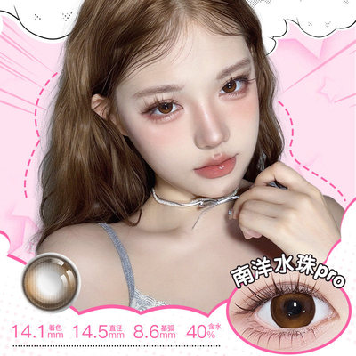弥生美瞳日抛高光定轴在逃公主pro14.5大直径彩色隐形眼镜6片装