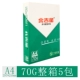 Chenming A4 giấy sao chép giấy trắng giấy bột giấy gỗ 70 g hộp 80g a4 giấy văn phòng 5 gói giấy nháp - Giấy văn phòng