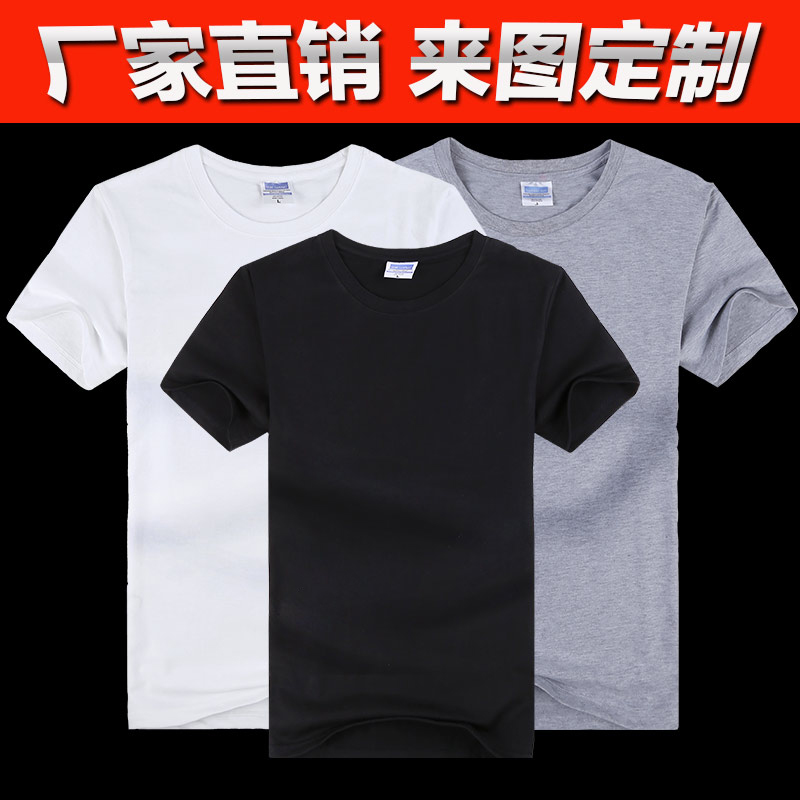 thumbnail for 班服定制t恤男短袖  纯棉圆领T恤广告衫印制 来图定制工作服包邮