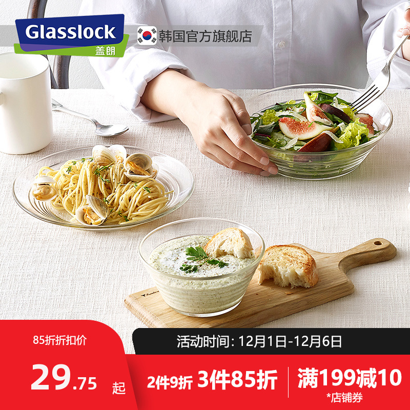 Glasslock transparent tempered glass fruit salad tableware soup bowl dish plate set heat-resistant home vegetable plate