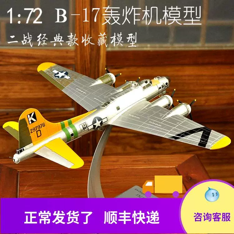 1:72 Chiến tranh thế giới thứ hai Máy bay ném bom B-17G mô hình hợp kim pháo đài bầu trời Mỹ B17 trang trí mô phỏng thành phẩm - Chế độ tĩnh