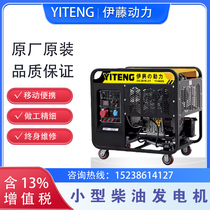 Ito Power YT6800E3 mobile portable silent diesel generator 3kw5kw8 10kw220V380V