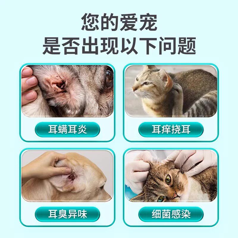 🌿宠物耳部护理新选择,告别耳炎耳螨烦恼!🐾-猫皮肤病药品-淘宝好物网