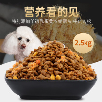 Teddy dog food Poodle special food for adult dogs beautiful hair to remove tears 5 kg Puppies 10 Small dogs Universal type 2 5kg