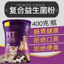 Dog cat probiotic powder stomach pet dog cat diarrhea vomiting diarrhea vomiting constipation conditioning gastrointestinal treasure 400g