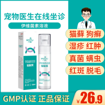 External medicine for cat moss Fungus hair loss In vitro deworming and mite removal spray Special medicine spray for dog skin disease cat ringworm