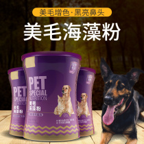 Dog beautiful hair seaweed powder Beautiful hair powder Teddy Husky Golden Retriever soft pet burst hair powder Seaweed powder 400g