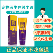 Dog nutrition cream pregnant puppies cats small Teddy pets beautiful hair calcium supplementation gastrointestinal vitamins fattening