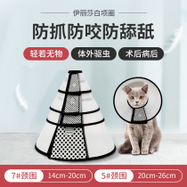 Elizabeth collar Dog cat collar Pet dog anti-bite neck cover Cat head cover Skin disease in addition to flea anti-licking cover