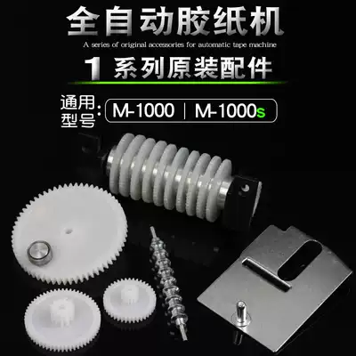 M-1000 automatic rubber machine accessories key pinion parts automatic tape machine blade scissors box motor
