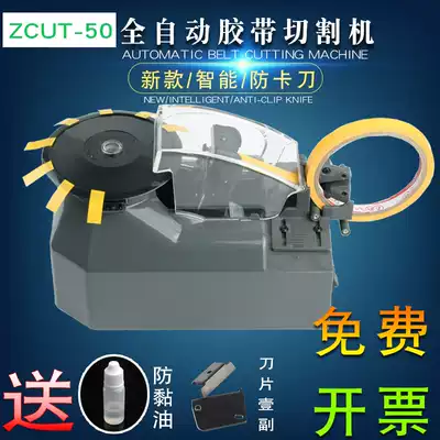 Golden Yingtai ZCUT-5 automatic tape cutting machine turntable induction type adhesive paper machine Scotch tape playing packaging machine