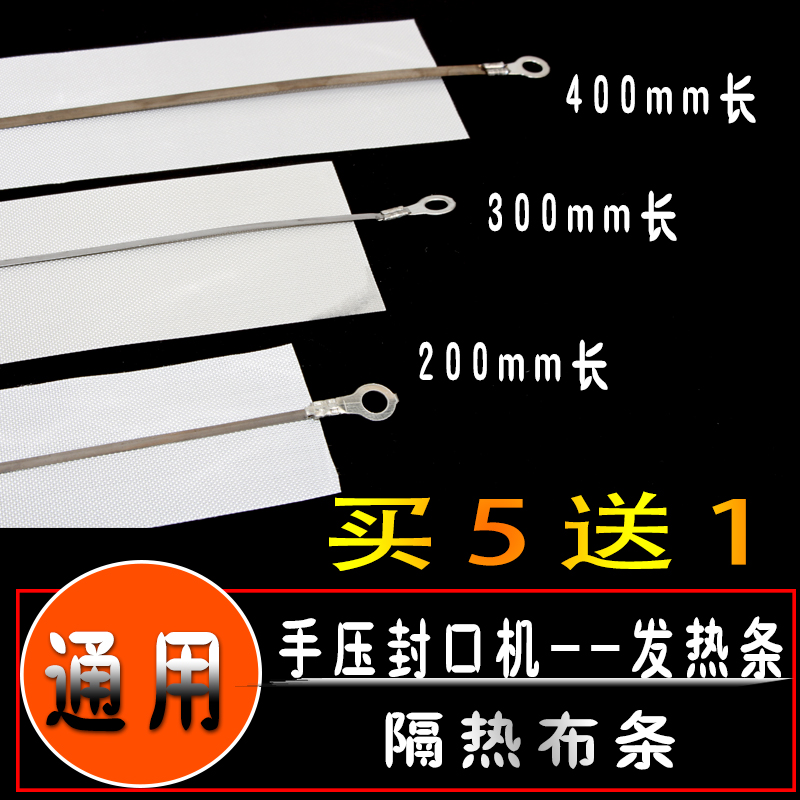 Sealing Machine Accessories Silicone Press Strips Film Cut Wire Heating Strips Anti-Burn Cloth Heating Wire Insulation Strips