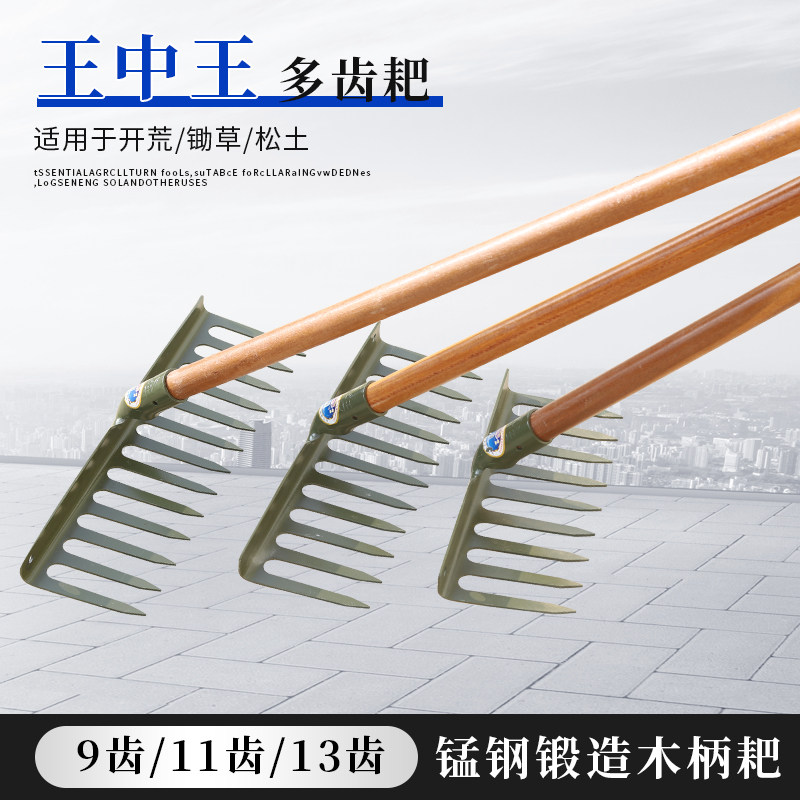农用钉耙王中王钢扒子铁耙子9齿11齿/13齿小耙子钉耙猪八戒铁趴子
