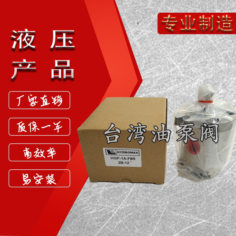 Taiwan Xinhong HYDROMAX gear pump HGP-1A-F1 2 3 4 5 6 8R Quantitative hydraulic oil pump