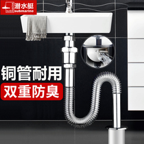 Submarine deodorant sewer pipe Wash basin Copper pipe sewer accessories Wash basin S-bend anti-rat bite sewer pipe
