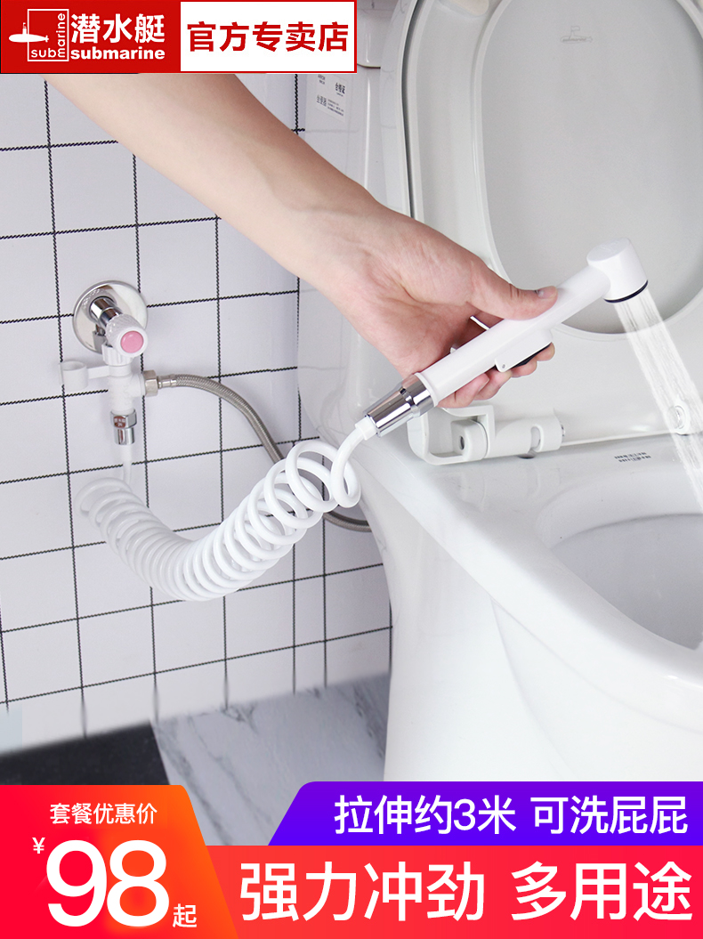 Submarine toilet mate flusher Spray gun Women's wash toilet flusher Hand-held booster wash ass artifact