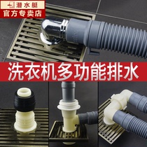Submarine Washing Machine Drainage Pipe Joint Floor Drain Special Hose Tee Sewer Pipe Deodorizer Seal Ring Plug Cover