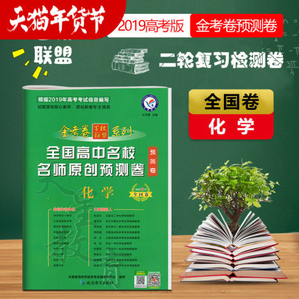 现货2019天星教育金考卷百校联盟系列金考卷