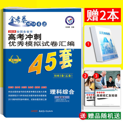 2019高考金考卷45套理综新课标全国I卷高考物