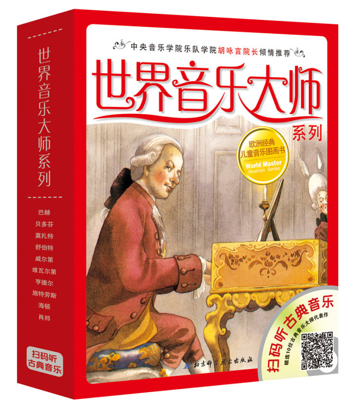 World Music Masters Series German Original Edition Introduction: Chopin + Beethoven + Mozart + Schubert + Verdi + Vivaldi + Handel + Strauss + Haydn + Bach, All 10 Volumes, Scan the Qr Code to Listen to the Music World Music Masters Series German Original Edition Introduction: Chopin + Beethoven + Mozart + Schubert + Verdi + Vivaldi + Handel + Strauss + Haydn + Bach, All 10 Volumes, Scan the Qr Code to Listen to the Music