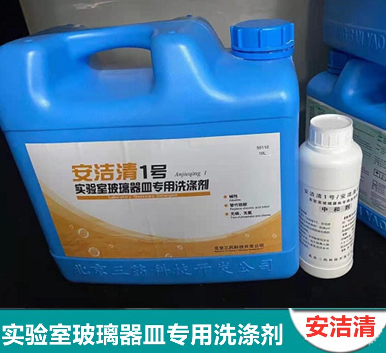 Anjieqing No. 1/3/4 5L/10L Laboratory Glassware Special Washing and Cleaning Agent Beijing Sanyao Anjieqing No. 1/3/4 5L/10L Laboratory Glassware Special Washing and Cleaning Agent Beijing Sanyao