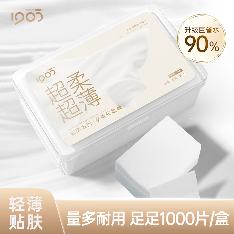 1905 化粧用コットン メイク落とし 薄手コットンパッド 1000枚入り 収納ボックス付き フェイス保湿ウェットコンプレッション 男女兼用