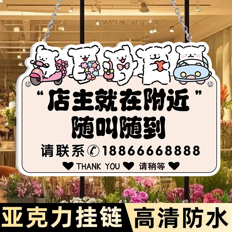 The Shop Owner Is Away and Will Return Soon. Please Call the Number Listed Nearby The Shop Owner Is Away and Will Return Soon. Please Call the Number Listed Nearby