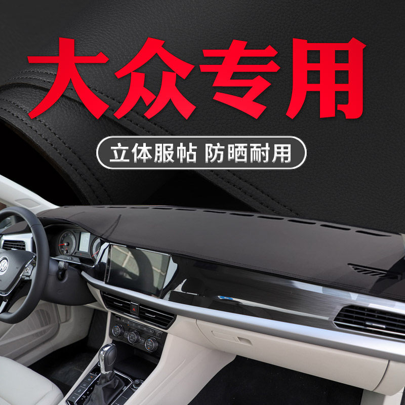 Applicable to Fossil Langyi Baolai Speed ​​Teng Tanyue XTiguanL modified fiber skin center console sunscreen dashboard light-proof pad