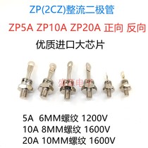 ZP5A ZP10A ZP20A 1600V spiral silicon rectifier diode 2CZ high power radiator copper sheet