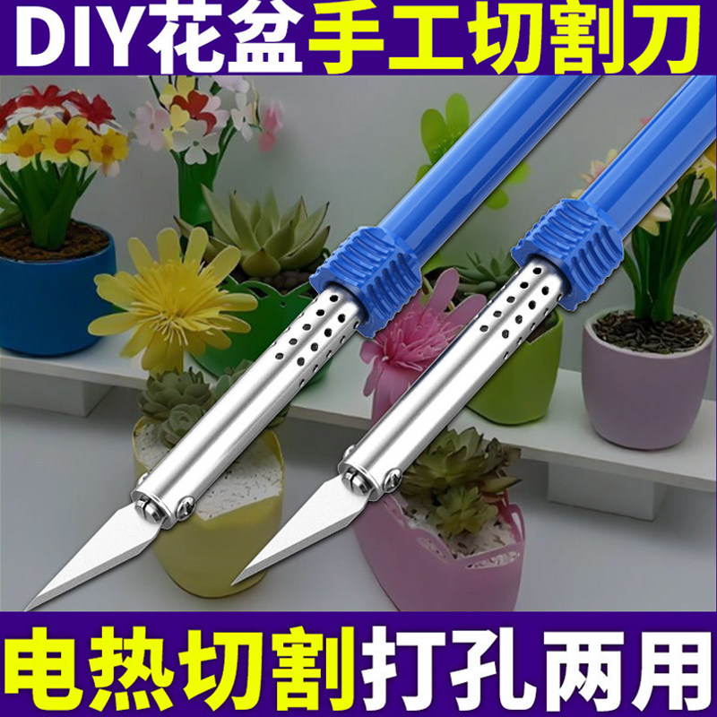 两用电烙铁电热雕刻刀手工新型花园花盆加热打孔切割家用制作工具