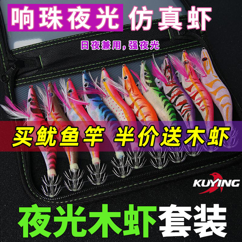 Cool Shadow Shrimp Squid Hook Light Wood Shrimp Squid Suit Fishing Squid Squid Squid Hook Complete Wood Shrimp Lujah Bait