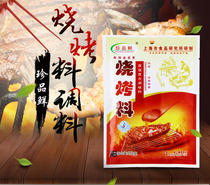 Treasure fresh spicy cumin barbecue compound seasoning 150g*10th generation cumin barbecue seasoning marinade spicy seasoning