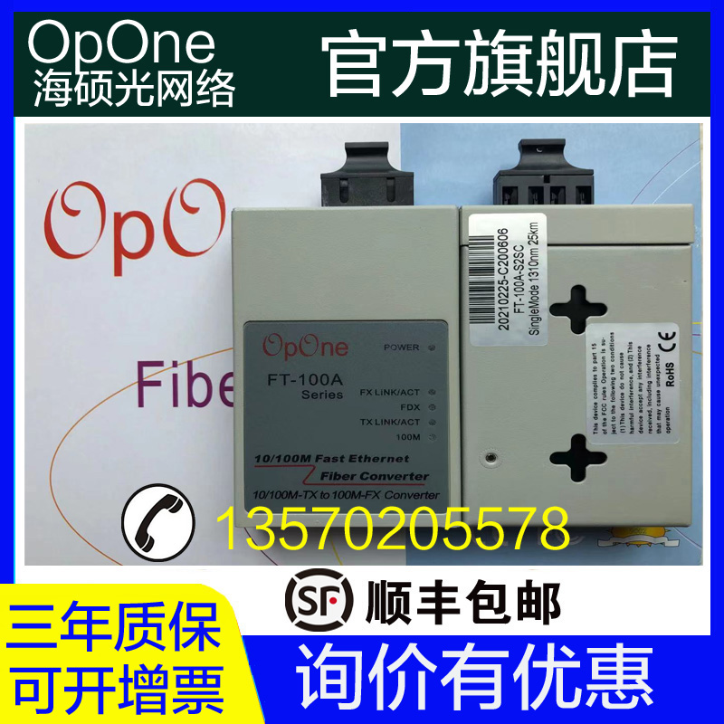 Opone FT-100A-S2SC 100 trillion single-mode double slim fiber transceiver SC port 25KM photoelectric converter